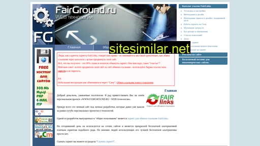fairground.ru alternative sites
