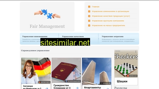 fairmanagement.ru alternative sites