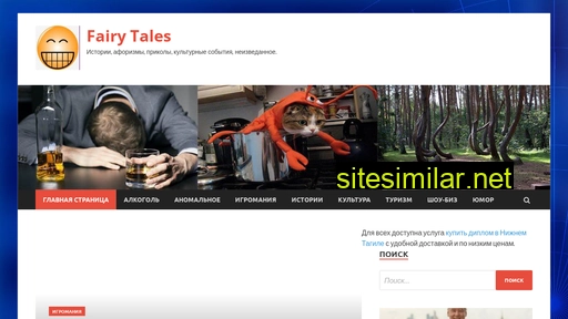 fairytale4us.ru alternative sites