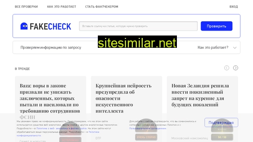 fakecheck.ru alternative sites
