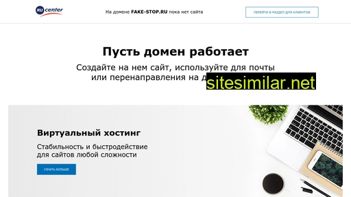 fake-stop.ru alternative sites