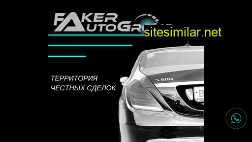 fakerautogroup.ru alternative sites