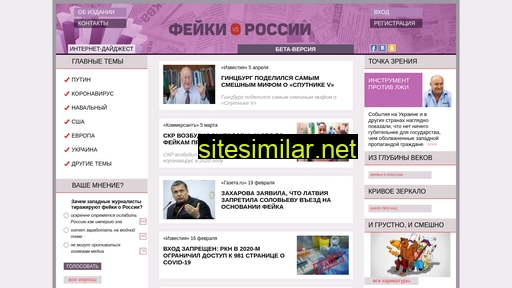 fakevsrussia.ru alternative sites