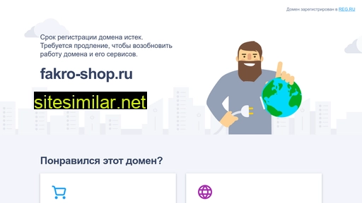 fakro-shop.ru alternative sites