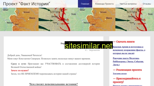 faktistorii.ru alternative sites