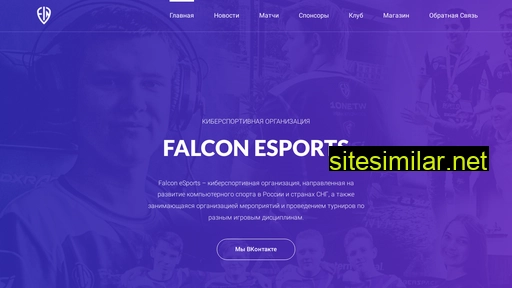 falcon-esports.ru alternative sites