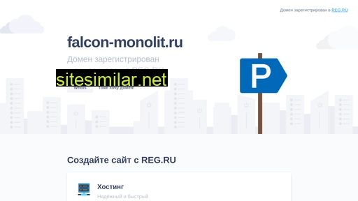 falcon-monolit.ru alternative sites