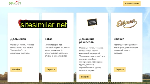 falcontrading.ru alternative sites