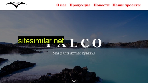 falcoyachts.ru alternative sites