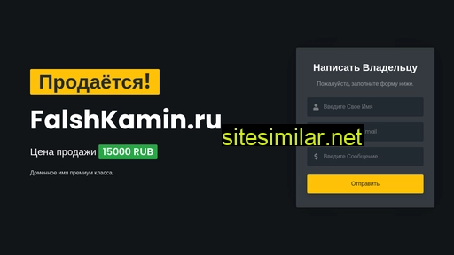 falshkamin.ru alternative sites