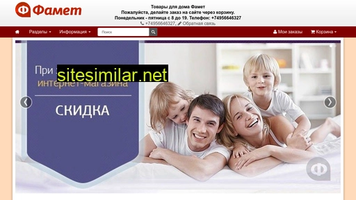 famet.ru alternative sites