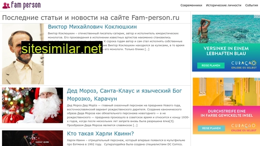 fam-person.ru alternative sites