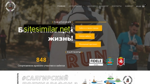 fanaticsrun.ru alternative sites