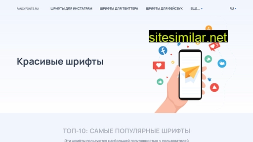 fancy-text.ru alternative sites