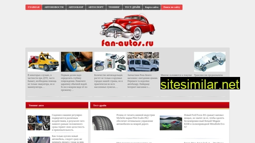 fan-autos.ru alternative sites