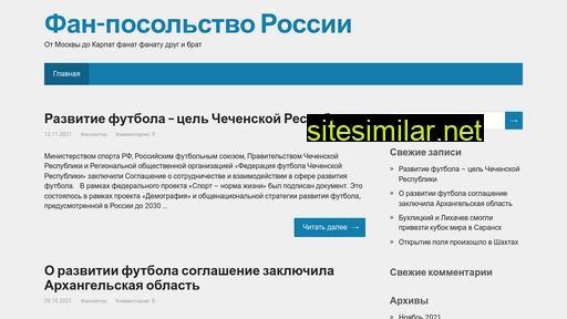 fansembassy.ru alternative sites