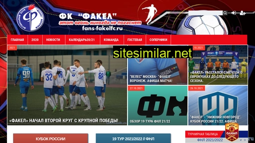 fans-fakelfc.ru alternative sites