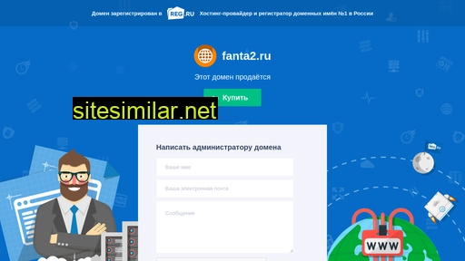 fanta2.ru alternative sites
