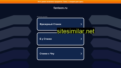 fantaon.ru alternative sites