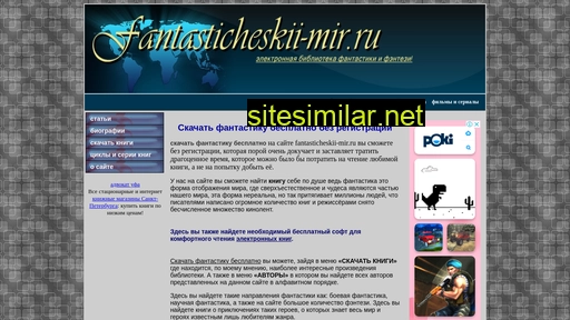 fantasticheskii-mir.ru alternative sites
