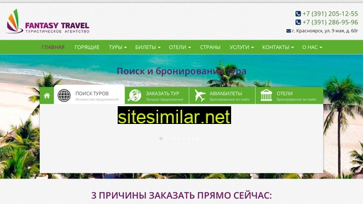 fantasy-travels.ru alternative sites