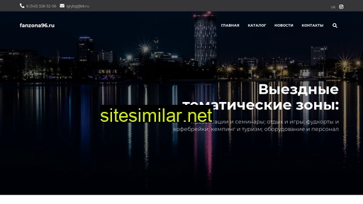 fanzona96.ru alternative sites