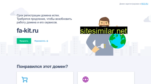 fa-kit.ru alternative sites