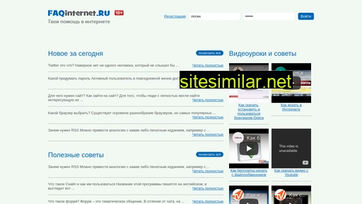 faqinternet.ru alternative sites