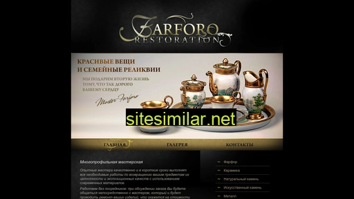 farforo.ru alternative sites