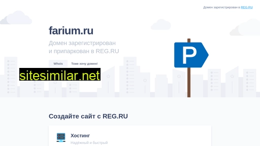 farium.ru alternative sites