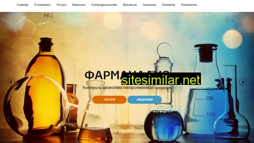 farmanaliz.ru alternative sites