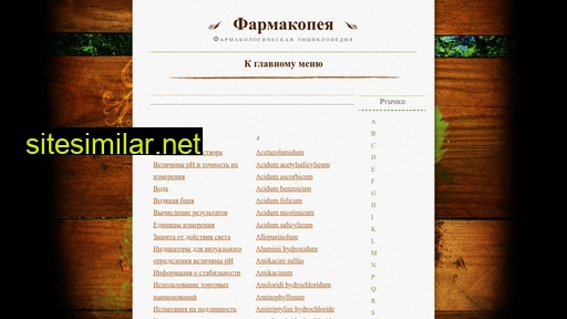 farmakopea.ru alternative sites