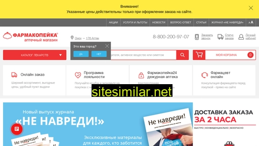 farmakopeika.ru alternative sites