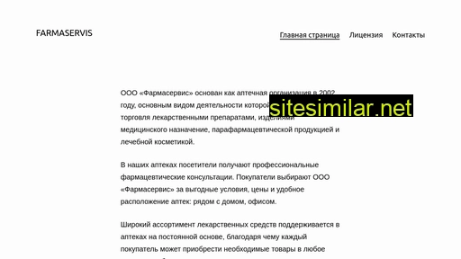 farmaservis.ru alternative sites