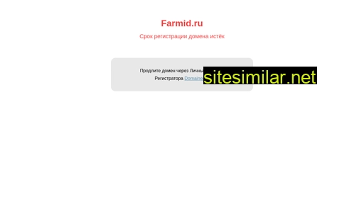 farmid.ru alternative sites