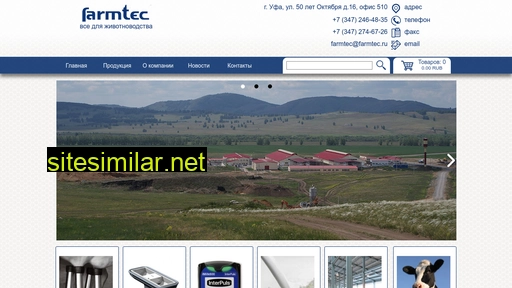 farmtec.ru alternative sites