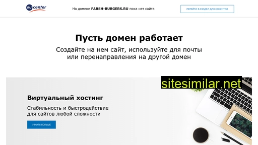 farsh-burgers.ru alternative sites