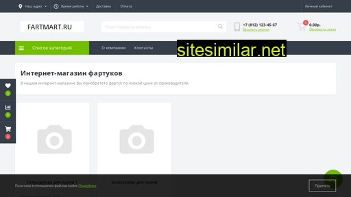 fartmart.ru alternative sites