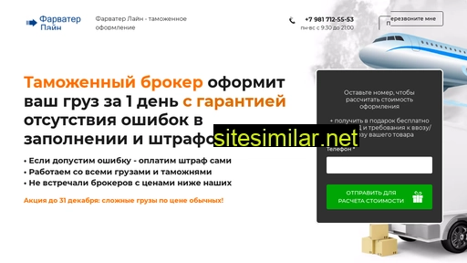 farvater-line.ru alternative sites