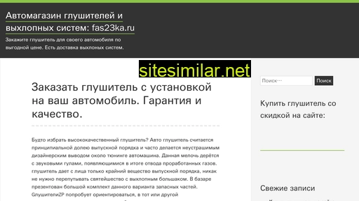 fas23ka.ru alternative sites