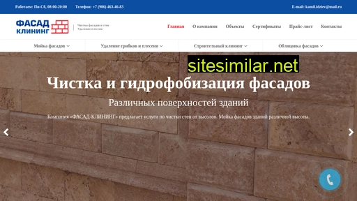 fasadcleaning.ru alternative sites