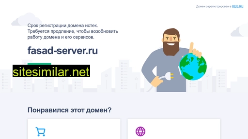 fasad-server.ru alternative sites