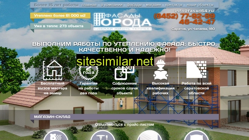 fasad64.ru alternative sites