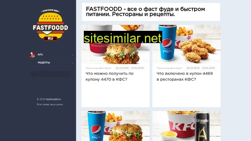 fastfoodd.ru alternative sites