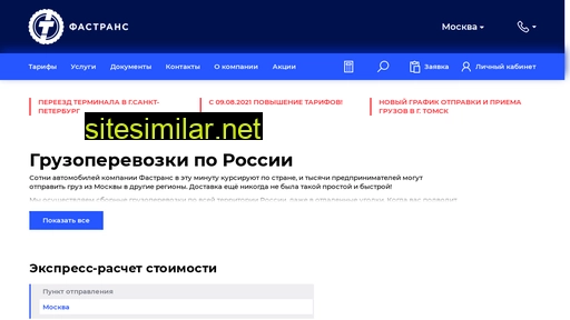 fastrans.ru alternative sites