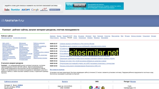 faststart.ru alternative sites
