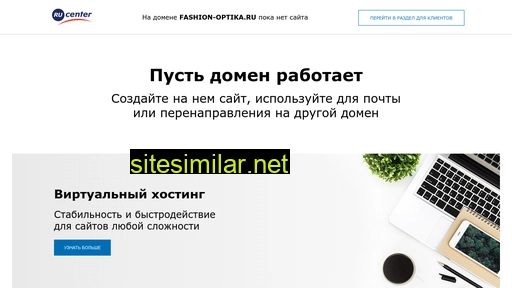 fashion-optika.ru alternative sites