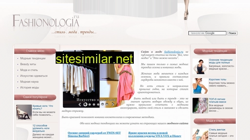 fashionologia.ru alternative sites