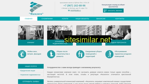 fasiliti.ru alternative sites
