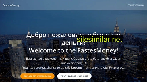 fastesmoney.ru alternative sites